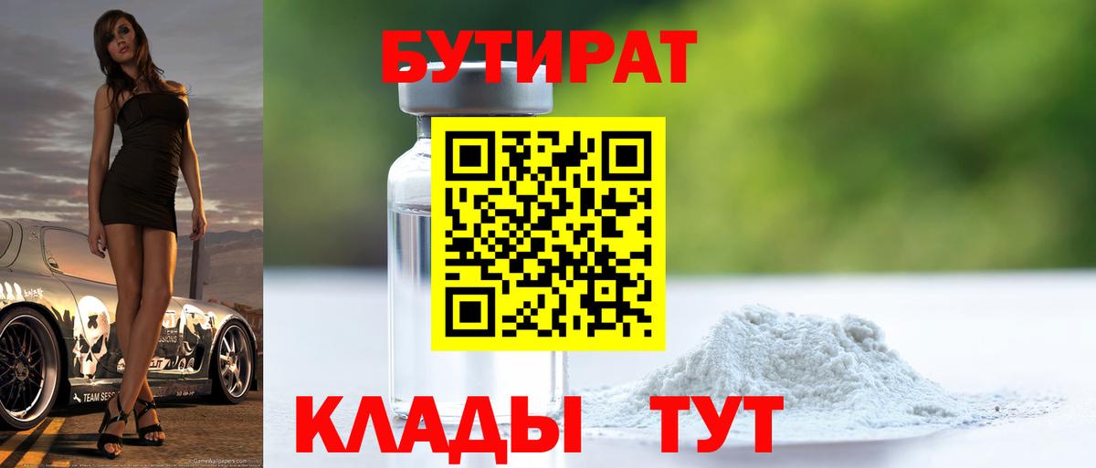 Бутират бутандиол Котлас