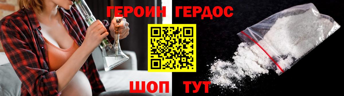 Героин белый Котлас