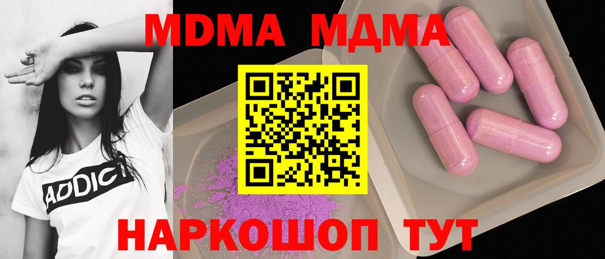 МДМА VHQ  Вход с VPN  Котлас  МДМА молли 