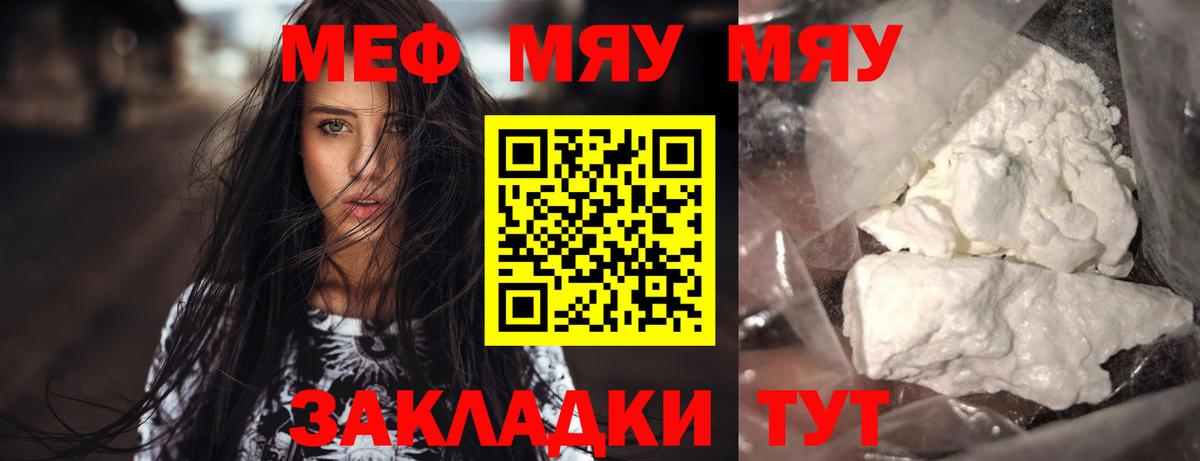 Мефедрон  Меф  Котлас  МЯУ-МЯУ мяу мяу  Вход с VPN  МЕФ VHQ 