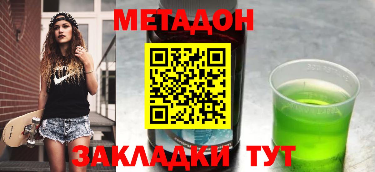 Метадон methadone  Вход с VPN  Метадон белоснежный  Котлас 