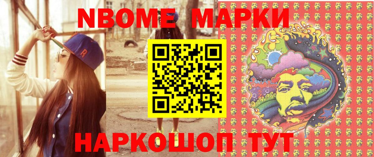 Марки 25I-NBOMe 1,8мг Котлас